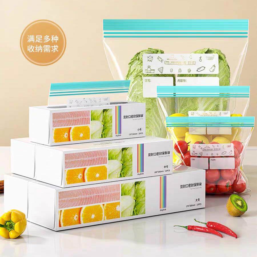 日本食品级密封袋保鲜袋加厚家用冰箱收纳冷藏冷冻专用分装带封口