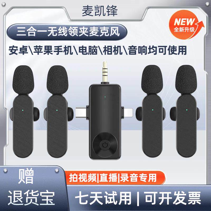 三合一一拖三一拖四相机无线领夹式麦克风多人拍摄收音降噪领夹麦