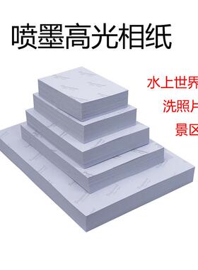 A4相片纸5寸6寸7寸A510寸A3高光喷墨照片纸3R200克4R230克5R180克