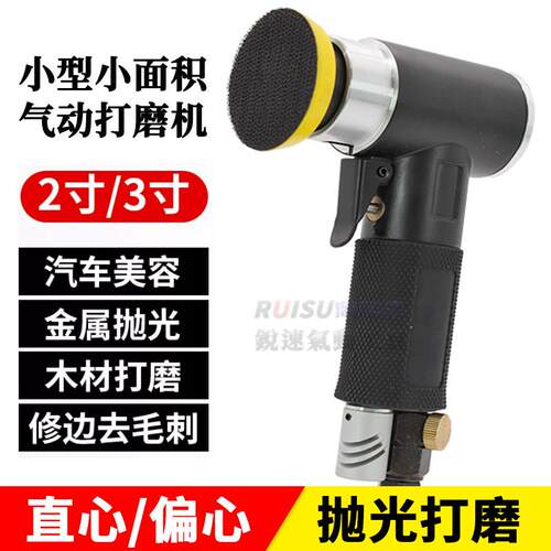 工业级2寸3寸气动砂纸机抛光机偏心同心小型气动打磨机打蜡研磨机