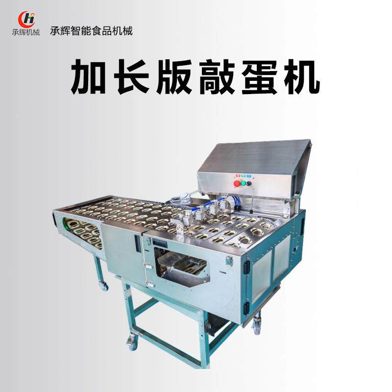 咸鸭蛋鸡蛋敲蛋机蛋壳蛋液分离机304不锈钢材质烘培电加热