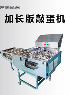 咸鸭蛋鸡蛋敲蛋机蛋壳蛋液分离机304不锈钢材质烘培电加热