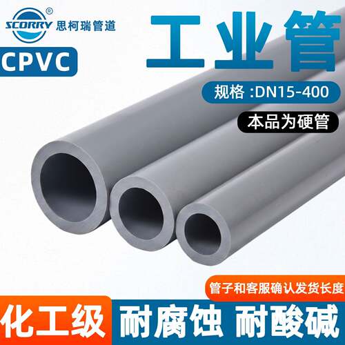 国标CPVC管化工给水管工业PVC-C管道硬管材耐高温耐酸碱dn25 32