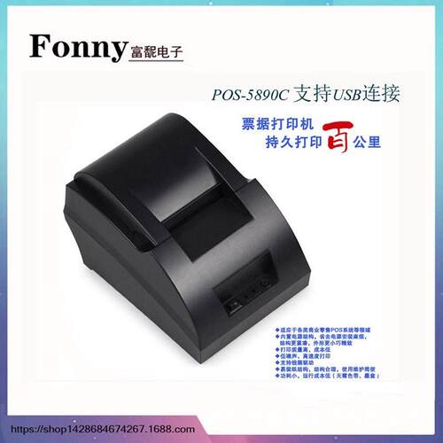 热敏打印机USB打印58mm票据打印收银小票打印直销