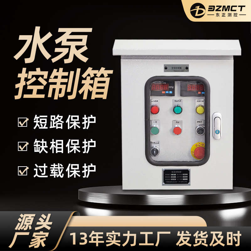 智能低压成套PLC变频器控制柜壁挂式水泵配电箱污水清水泵控制箱