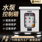 污成套柜控制箱箱控制水泵变频器水清低压智能壁挂水泵配电式 plc