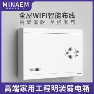 蒙斯朗家用弱电箱明装多媒体信息箱网路箱布线 线箱光纤入户箱挂