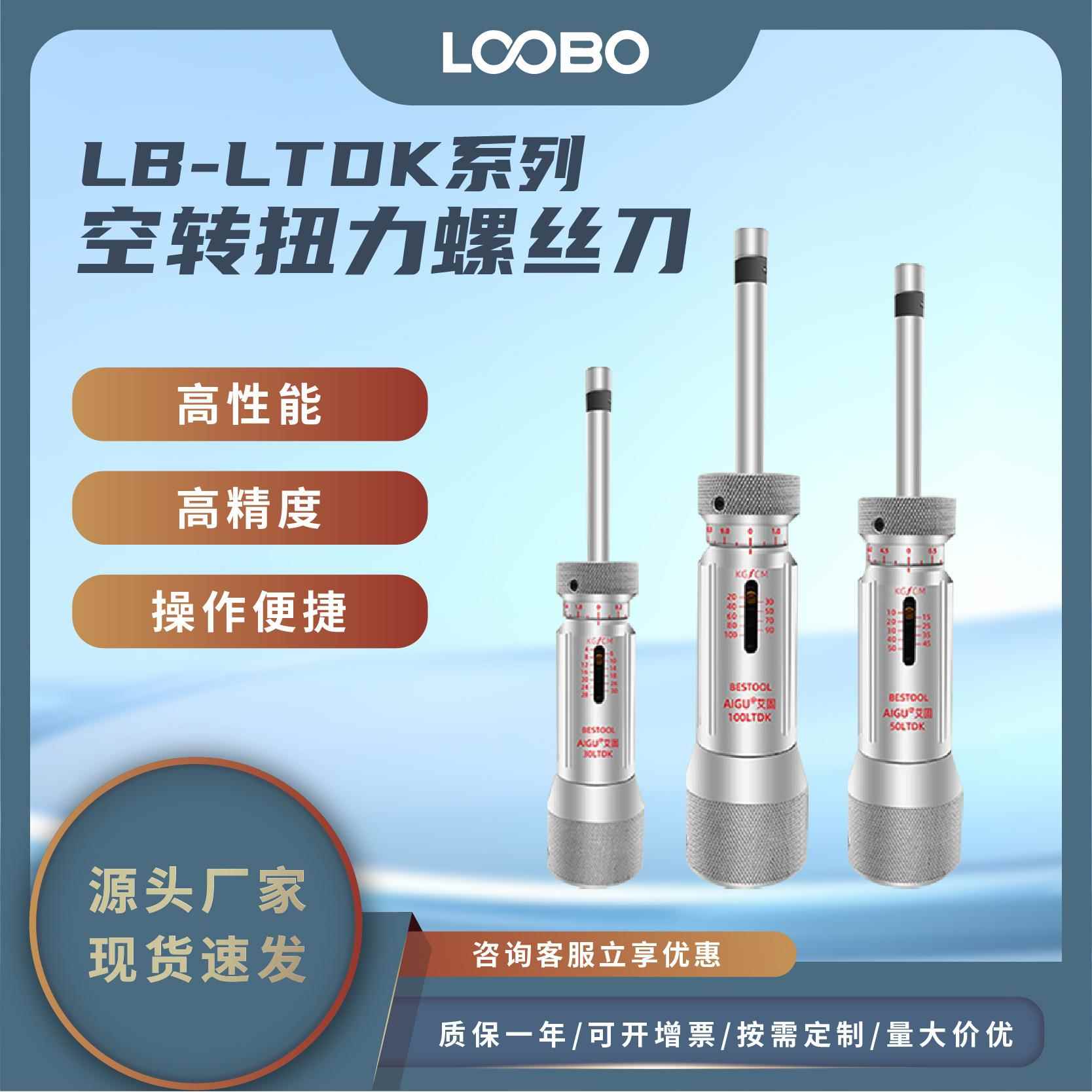 空转式扭力螺丝刀激光镭射刻度显示计扭力可调试起子