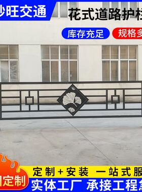 供应景区道路花式护栏异形市政护栏马路人行道庭院草地护栏