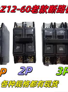 上海华通老式塑壳断路器 DZ12-60 空气开关1P 2P 3P 老款10A-100A