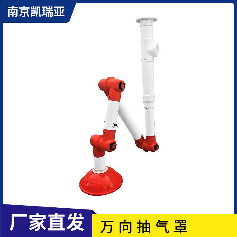 万向排气罩实验室吊顶吸风罩抽气罩定位吸烟管集气罩可转动PP材质