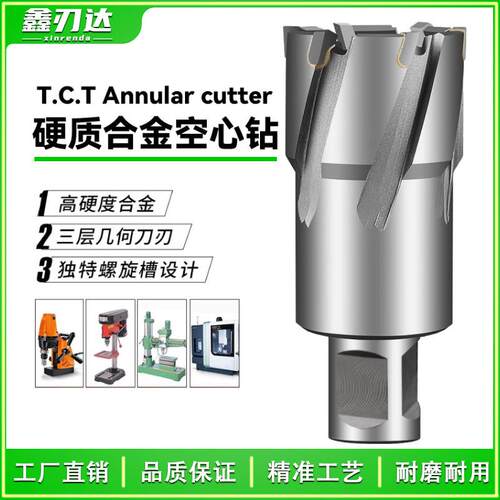 TCT钢板空心钻硬质合金磁力钻台钻铣床不锈钢35mm孔深钢板开孔器