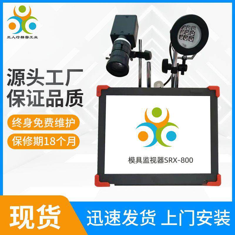 厂家供应检测设备双相机模具监视器模内监控器保护防压模具电子眼