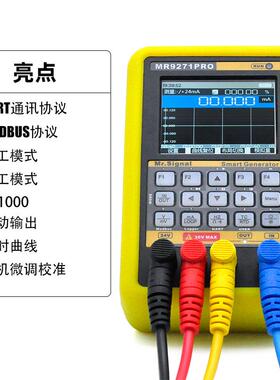 正品羿MR9271PRO讯号产生m器4-20器ma模拟蓝量hart通讯毫伏odbus