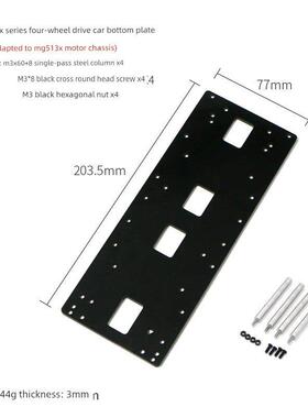 R3X系列四驱小车智能车底盘亚克力底板送螺丝柱子适配MG513X电机