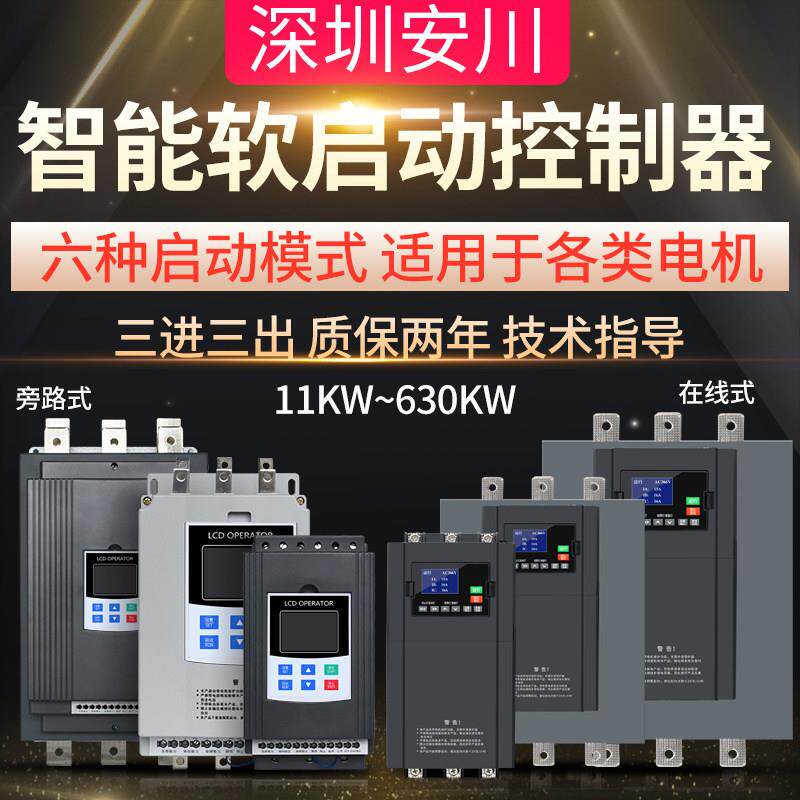深圳安川软启动器15/22/30/37/45/55/75/90/115/135KW电机软起动