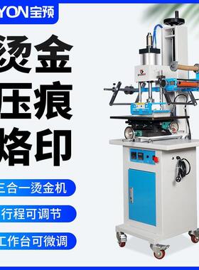 宝预BY5-C3立式烫金机大面积气动烫印机商标logo自动烫画机皮革纸