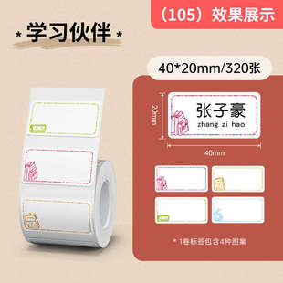 【B1/B21/B203/B3S/B31 花色】精臣标签幼儿园名帖宝宝名签卡通水