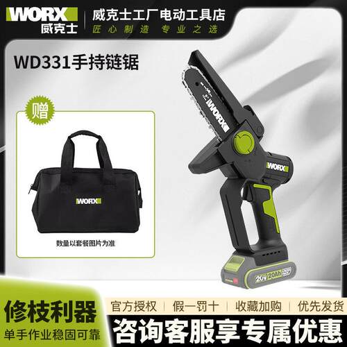 威克士锂电池家用小型手持电锯WD331修枝锯柴伐木充电炼锯电动