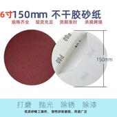 6寸150mm圆形背胶砂纸自粘打磨抛光氧化铝干磨砂带机圆盘背胶砂纸