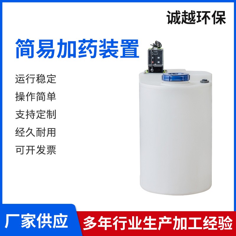 简易加药装置絮凝剂酸碱喷淋塔厂家供应一体化PE搅拌桶加药装置