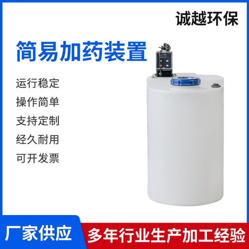 简易加药装置絮凝剂酸碱喷淋塔厂家供应一体化PE搅拌桶加药装置