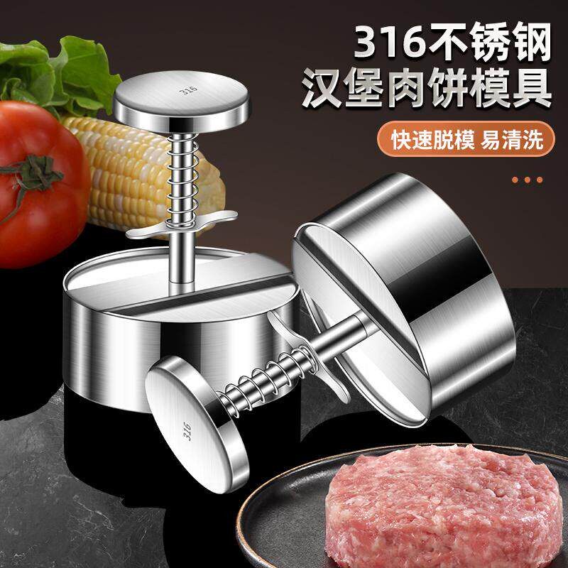 316不锈钢汉堡肉饼模具圆形DIY自制做牛肉饼虾饼宝宝副食品压肉模