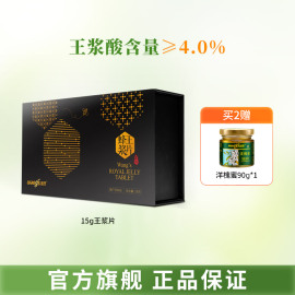 汪氏蜂蜜蜂王浆片冻干粉片天然蜂皇浆片蜂王胎15g