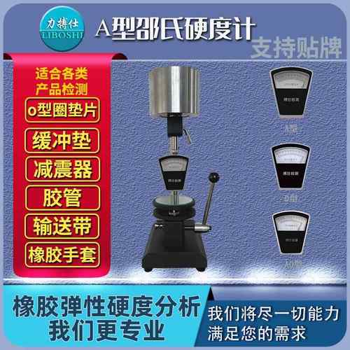 邵氏橡胶硬度计A型便携式硬度测试机器硬度表数字硬度仪器