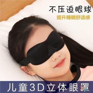 儿童眼罩遮光男孩睡眠夏天薄款 休午睡睡觉专用小学生小孩护眼女孩