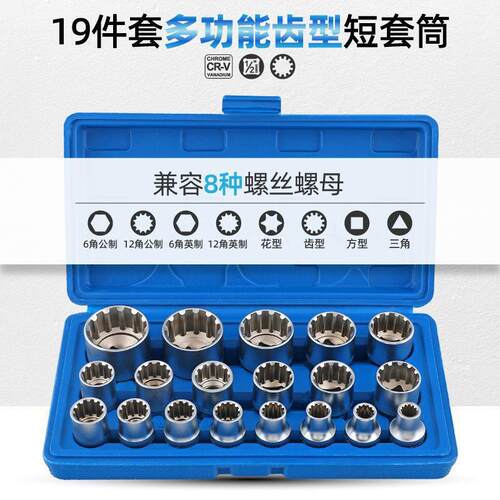1/2大飞6角套筒12角齿型梅花套筒头电动小风炮套筒21件套工具套装