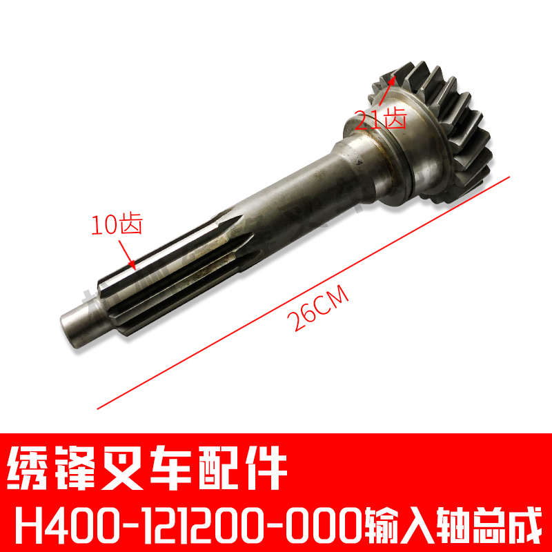 1变速箱合力叉车总成杭中传轴齿轮变吨 二同步器机械10叉-主轴