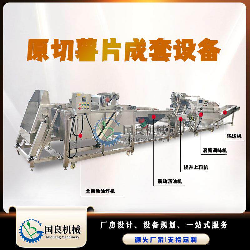 小型全自动薯片生片电产线每小时1MAGA-10200斤薯成品热全自动加
