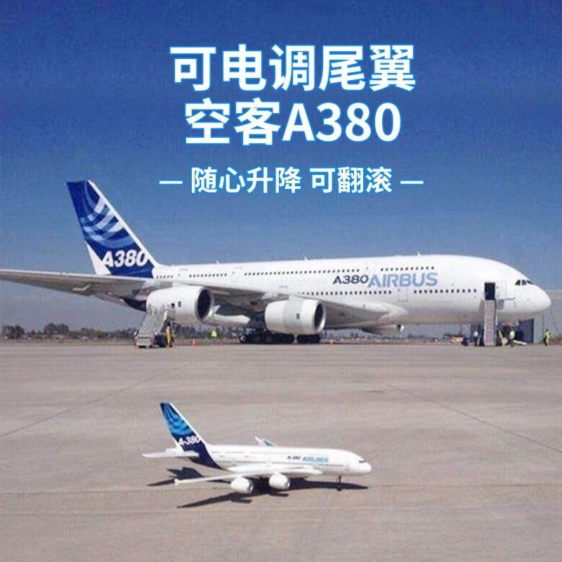 遥控飞机航模泡沫固定翼儿童空客a380滑翔机小学生玩具男孩无人机 玩具/童车/益智/积木/模型 电动/遥控飞机 原图主图