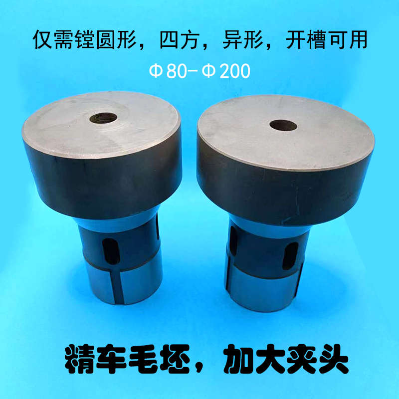 0640机加大夹头精车毛坯Φ75-Φ190大数控车床后拉式弹簧筒夹头