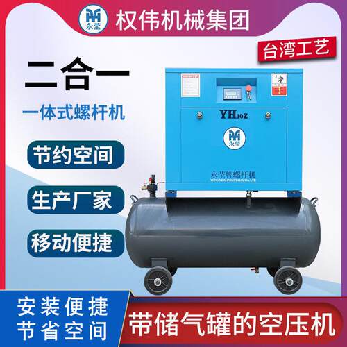 永磁变频一体式螺杆空压机7.5/11/15kw工业级380V气泵空气压缩机