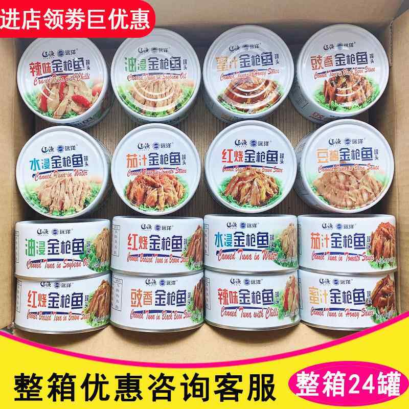 包邮大连特产辽渔远洋鲔鱼罐头165/185克*24罐整箱水浸油浸辣味