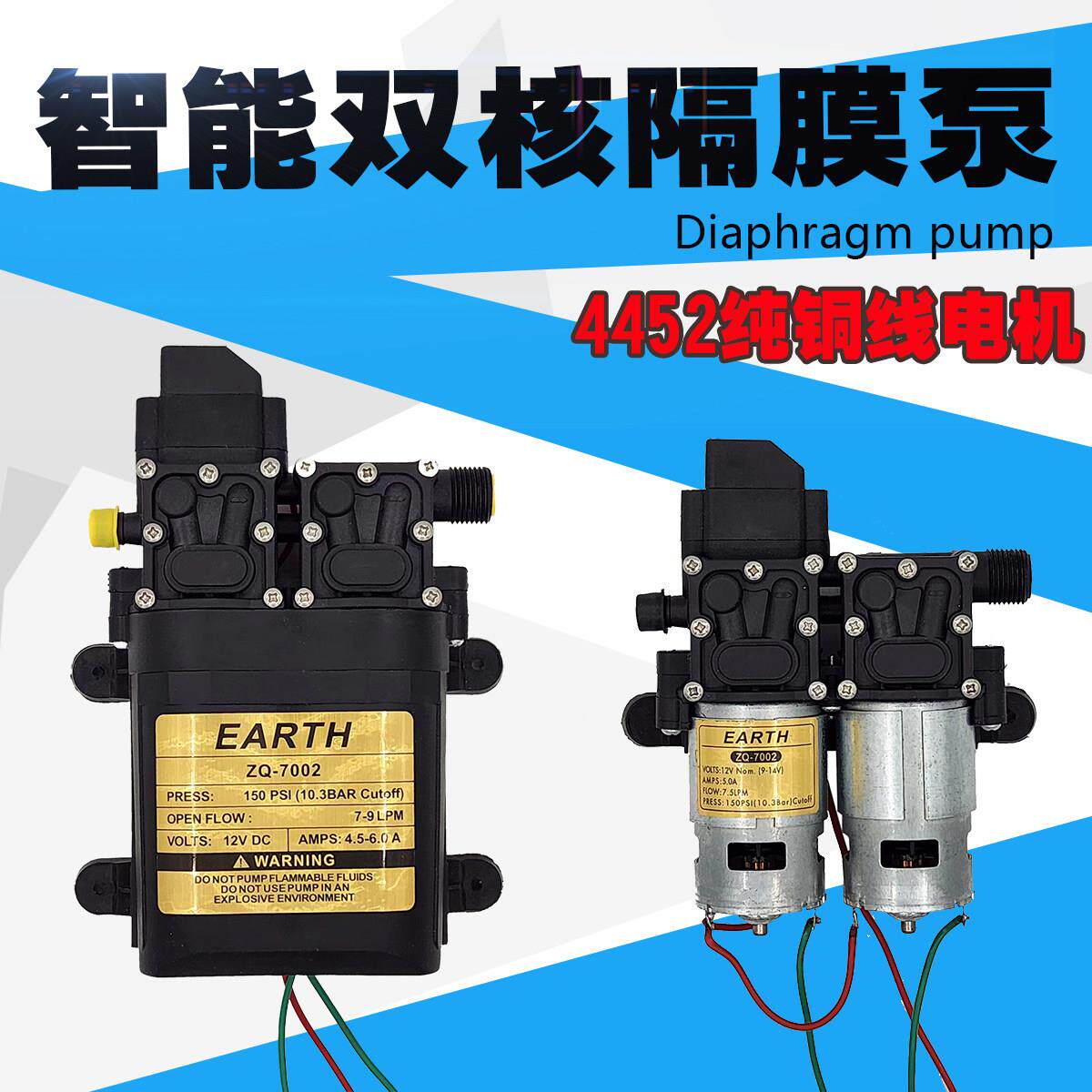 双核泵隔膜泵大流量12V农用电动喷雾器水泵智能高压自吸泵