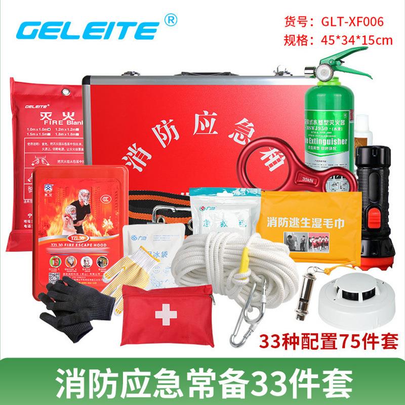企业消防灭火器材箱 家庭火灾应急逃生箱 铝合金消防应急箱套装