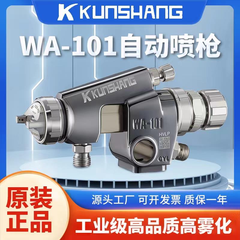 HVLP低压自动喷枪高雾化流水线往复式WA-101喷枪喷漆气动喷涂工具