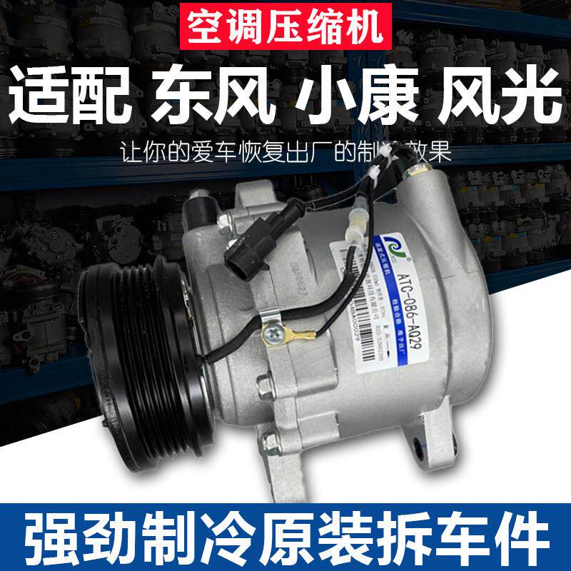 适配东风小康K07K0201C31C32风光330350360370560580空调压缩机泵