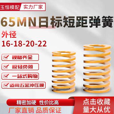 65Mn日标短距黄色弹簧压缩短距弹簧螺旋压缩扁线弹簧外径16-18-20