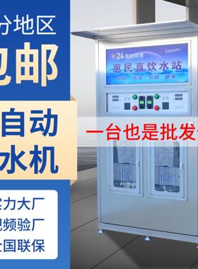 不锈钢双出口自动售水机大型户外社区商用直饮水站刷卡投币售水机