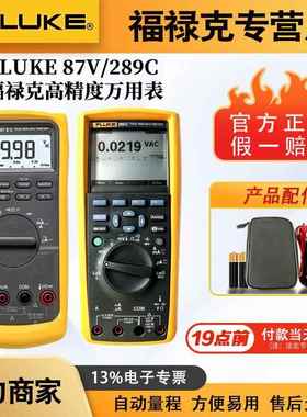 福禄克高精度万用表fluke287c/289c/87vc/28ii//88-V/289fvf/28ii