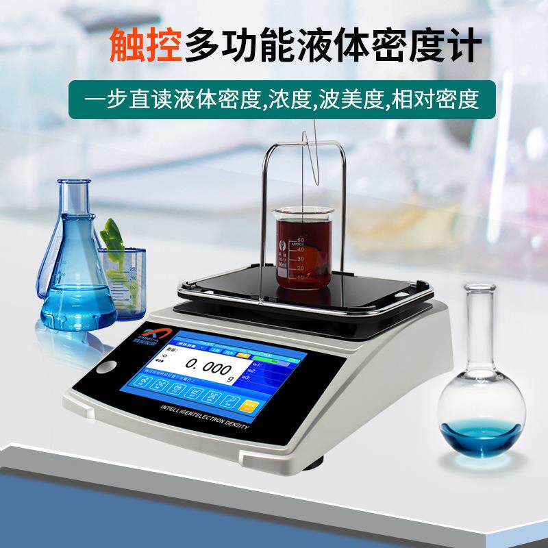 石油密度计原油液体石油比重计汽油柴油API°波美度测定仪密度仪