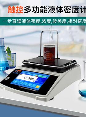 石油密度计原油液体石油比重计汽油柴油API°波美度测定仪密度仪