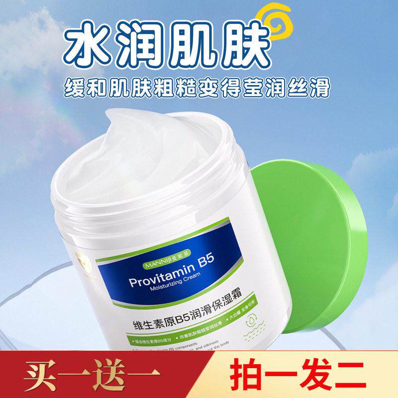 曼妮基维生素原B5润滑保湿霜小金盾儿童大白罐身体乳面霜全身可用