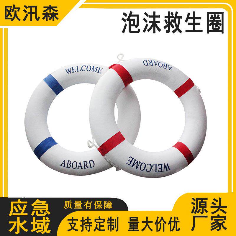 船用应急救生圈成人泡沫救生圈聚乙烯塑料泡沫浮圈