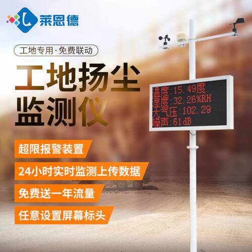 工扬尘监测仪 扬尘在线系统对地接平台OFA扬尘监监测系统环境测监