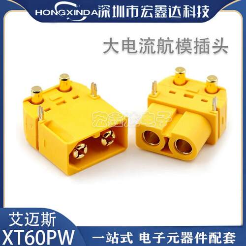 全新XT60插头 XT60PW卧式板式插头 无人机锂电池对插头 航模插头